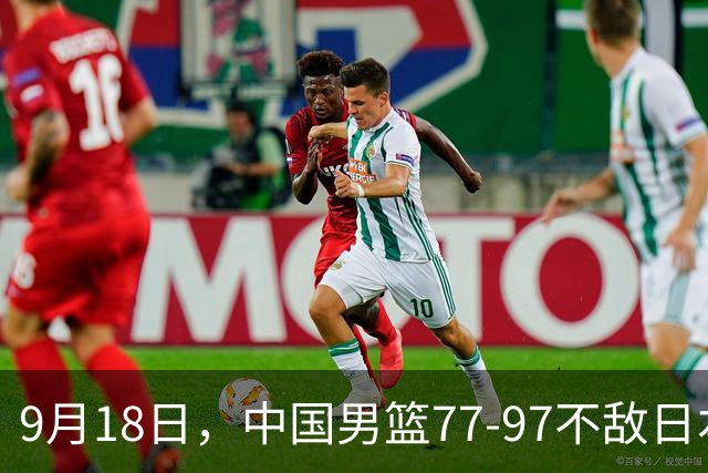 9月18日，中国男篮77-97不敌日本二队，次日胡明轩担任开幕式旗手